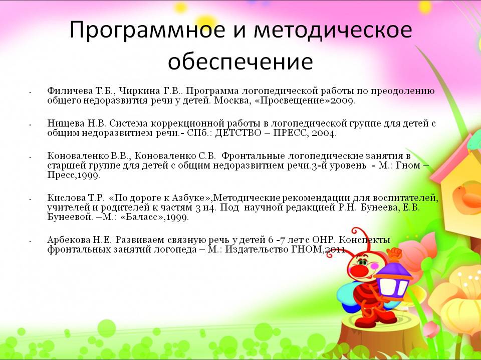 Проект логопеда в детском саду готовые проекты краткосрочный