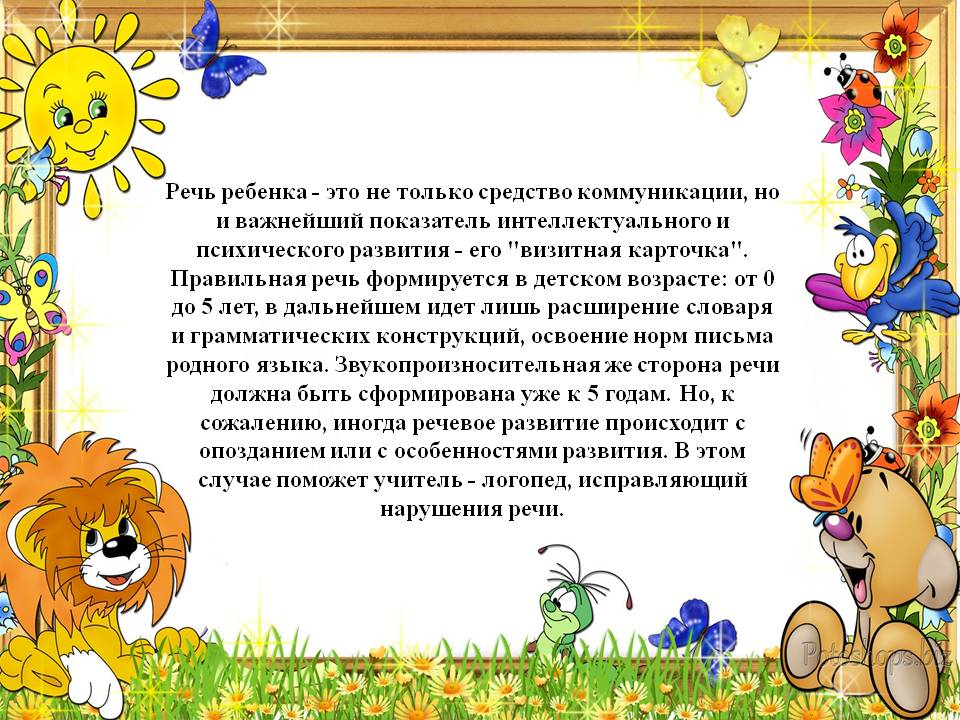 Презентация детского сада текст