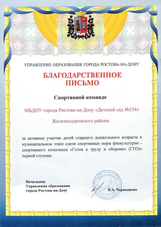 z_gramota_gto
